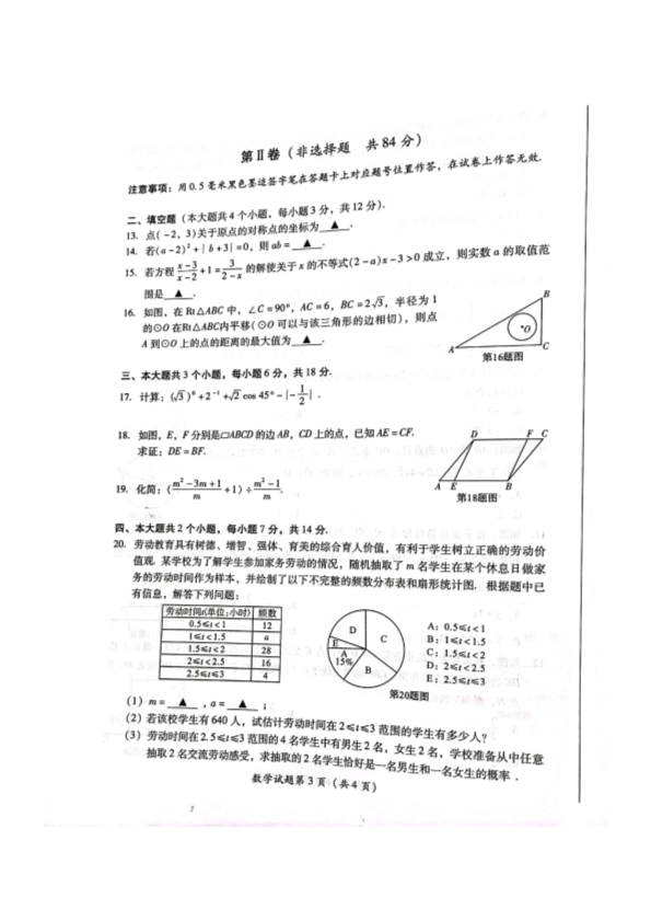 2022年四川省泸州市中考数学真题.pdf_第3页
