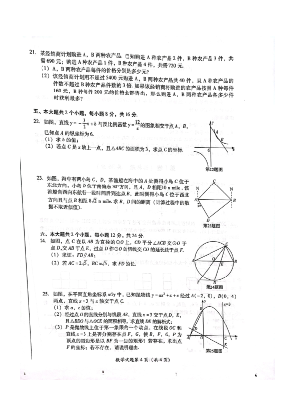 2022年四川省泸州市中考数学真题.pdf_第4页
