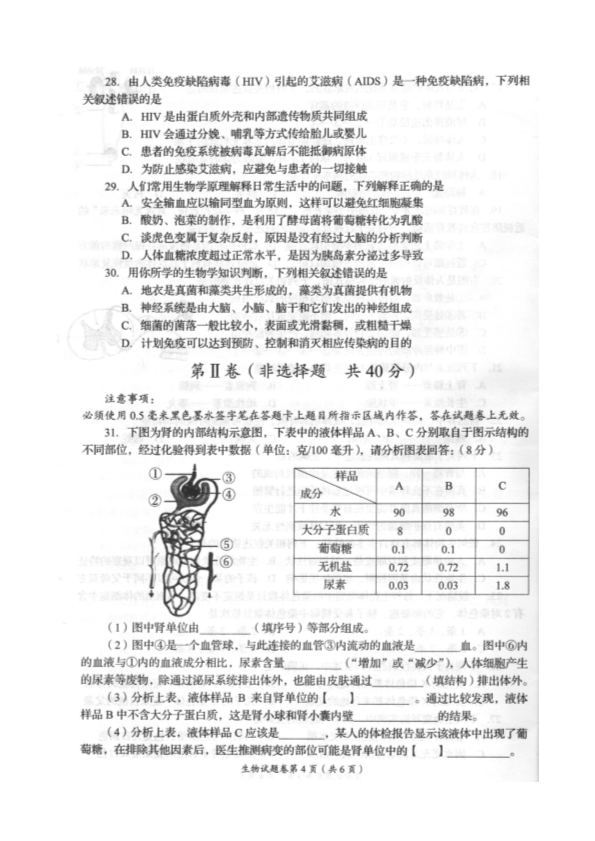 2022年四川省自贡市中考生物真题.pdf_第4页