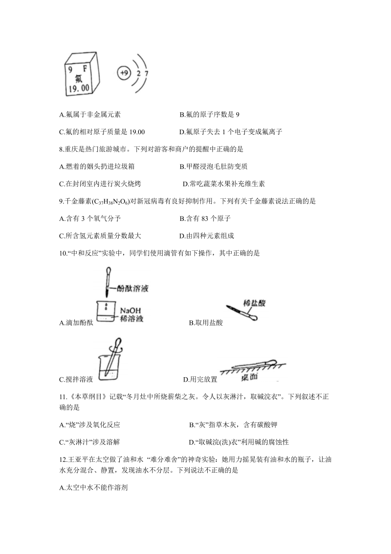 重庆市2022年中考化学试题A卷(无答案).docx_第2页