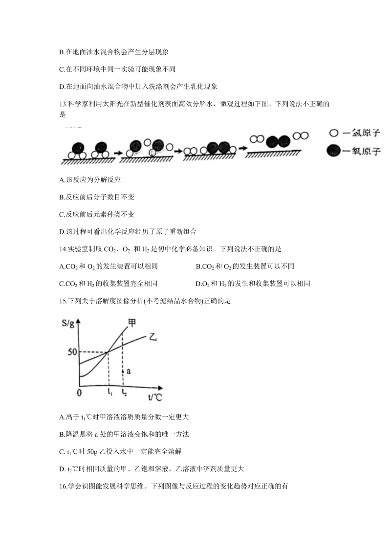 重庆市2022年中考化学试题A卷(无答案).docx_第3页