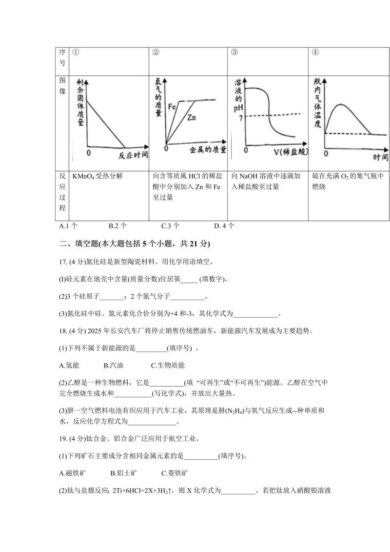 重庆市2022年中考化学试题A卷(无答案).docx_第4页
