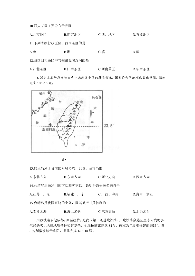 2022年四川省自贡市中考地理真题(无答案).docx_第4页