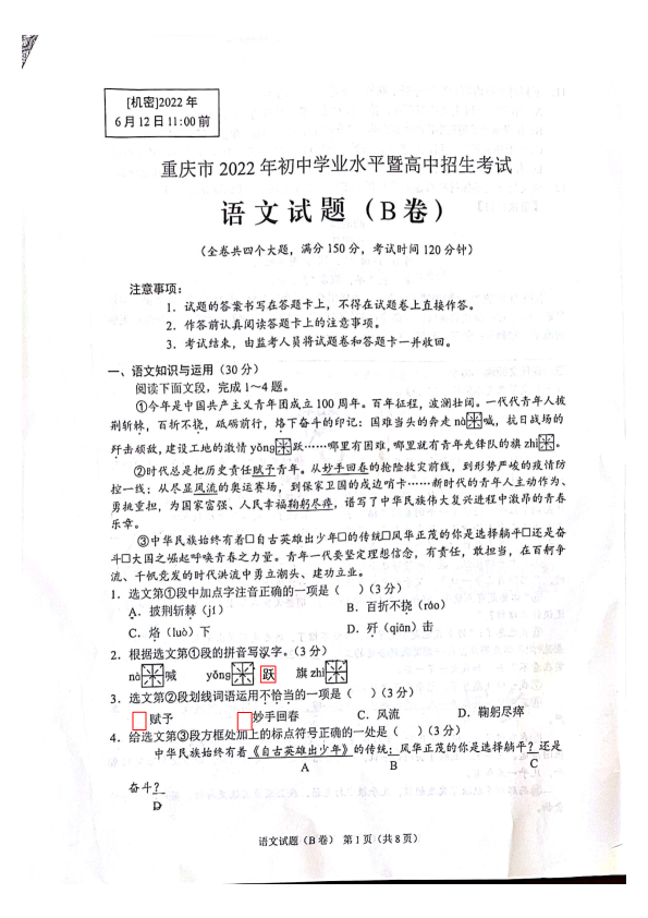 2022年重庆市中考语文真题B卷.pdf