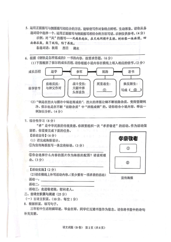 2022年重庆市中考语文真题B卷.pdf_第2页