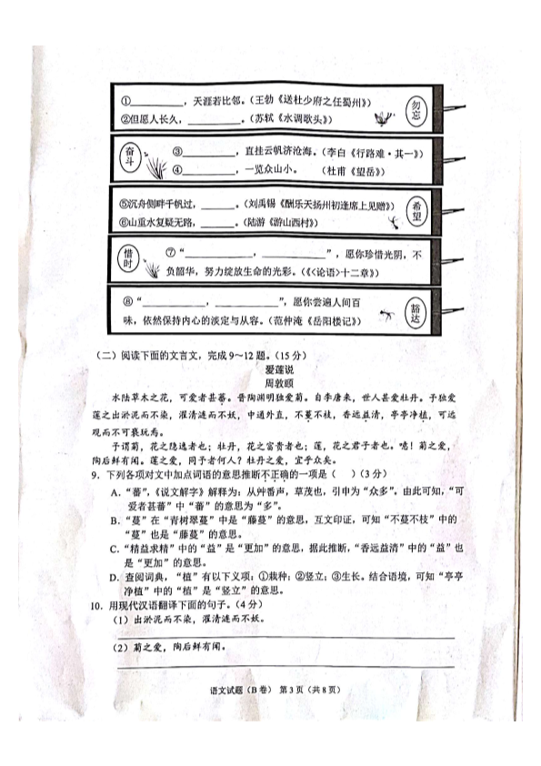 2022年重庆市中考语文真题B卷.pdf_第3页