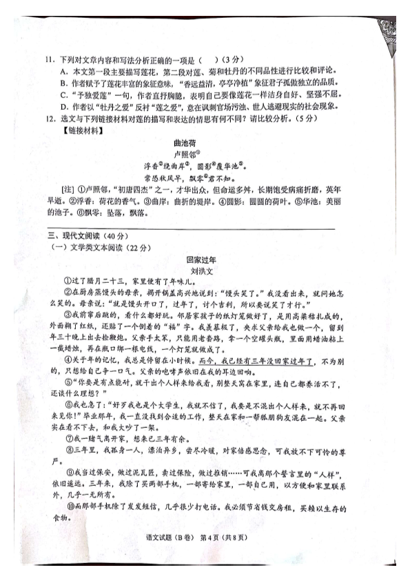 2022年重庆市中考语文真题B卷.pdf_第4页
