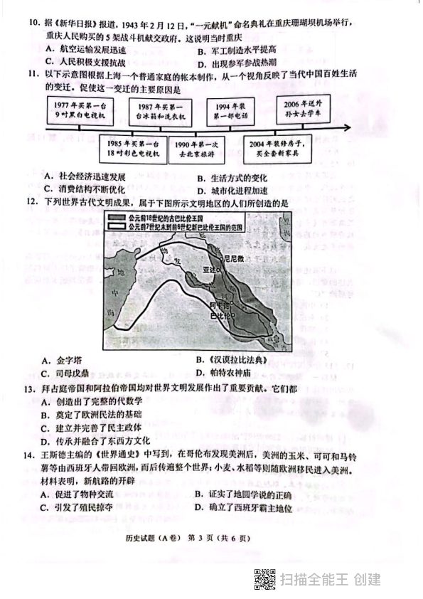 2022年重庆市中考历史试题（A卷）.pdf_第3页