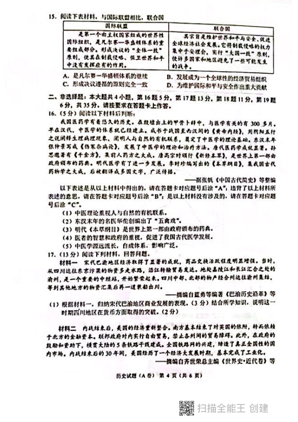 2022年重庆市中考历史试题（A卷）.pdf_第4页