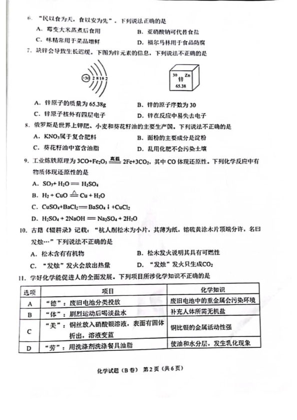 2022年重庆市中考化学中考真题B卷.pdf_第2页