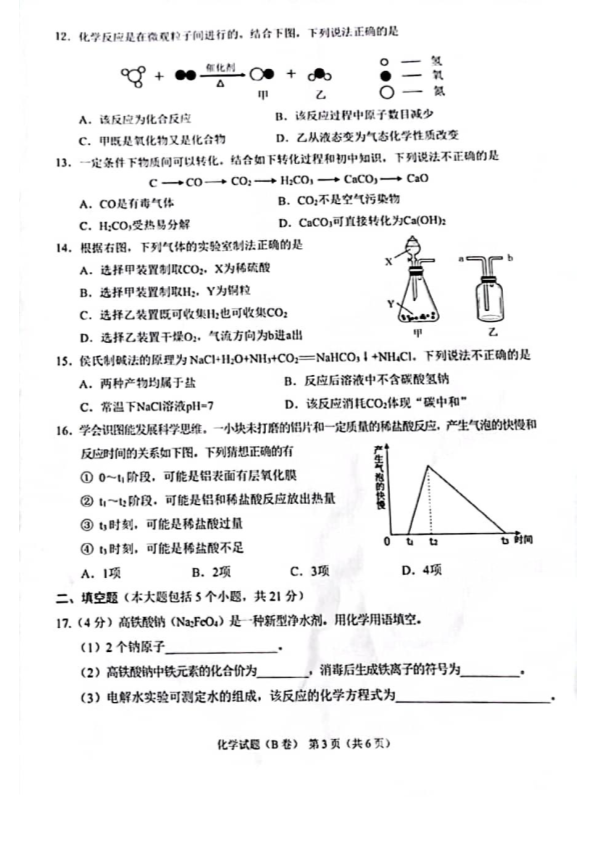 2022年重庆市中考化学中考真题B卷.pdf_第3页