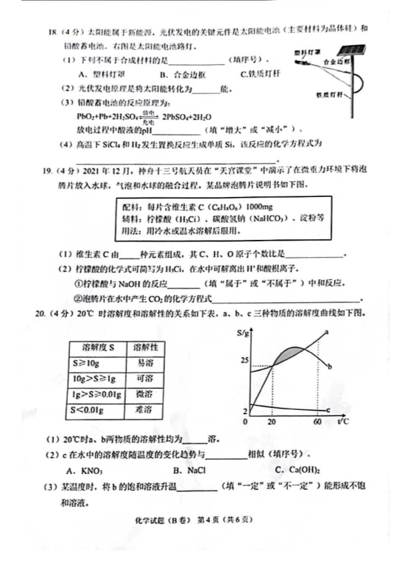 2022年重庆市中考化学中考真题B卷.pdf_第4页