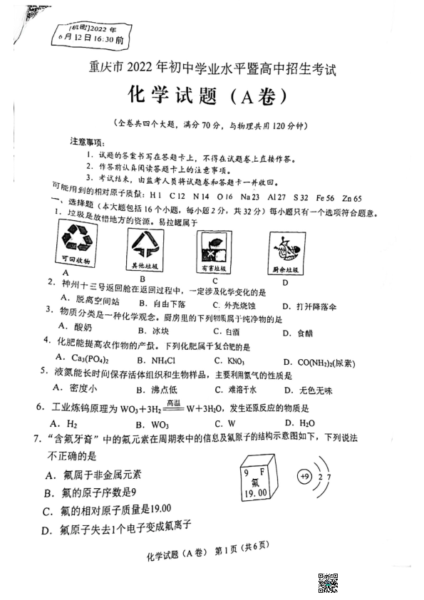 2022年重庆市中考化学真题A卷.pdf_第1页