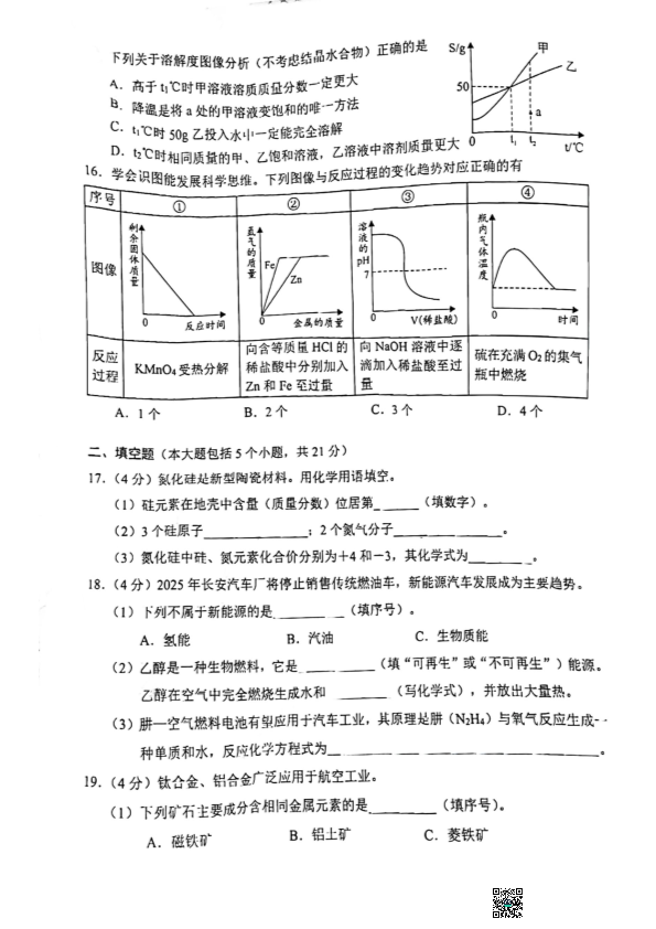 2022年重庆市中考化学真题A卷.pdf_第3页