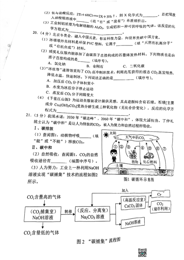 2022年重庆市中考化学真题A卷.pdf_第4页
