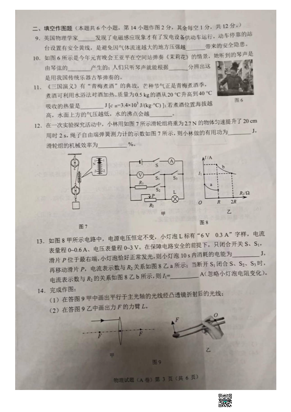 2022年重庆中考物理真题A卷（含答案）.pdf_第3页