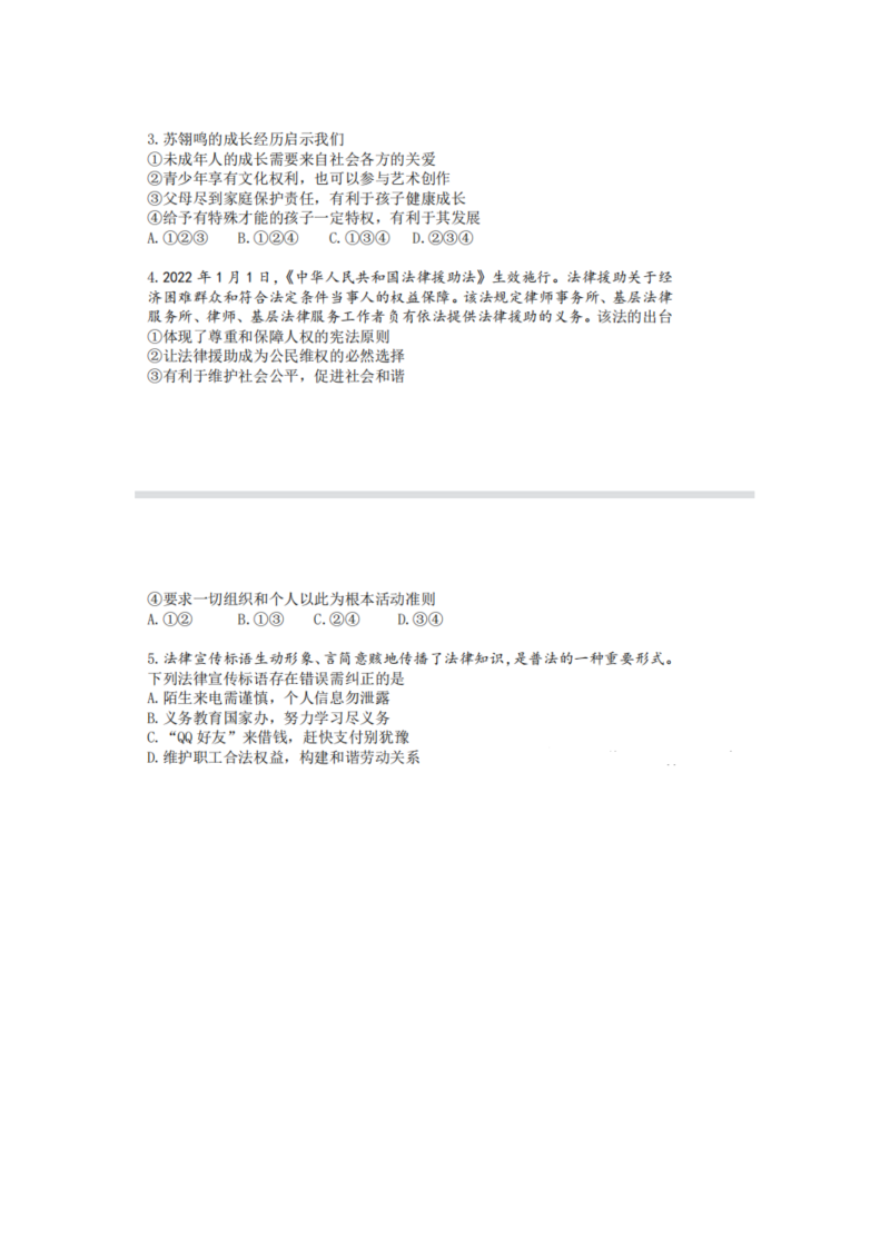 【真题】2022年重庆市中考道德与法治真题B卷（图片版无答案）.zip_第2页