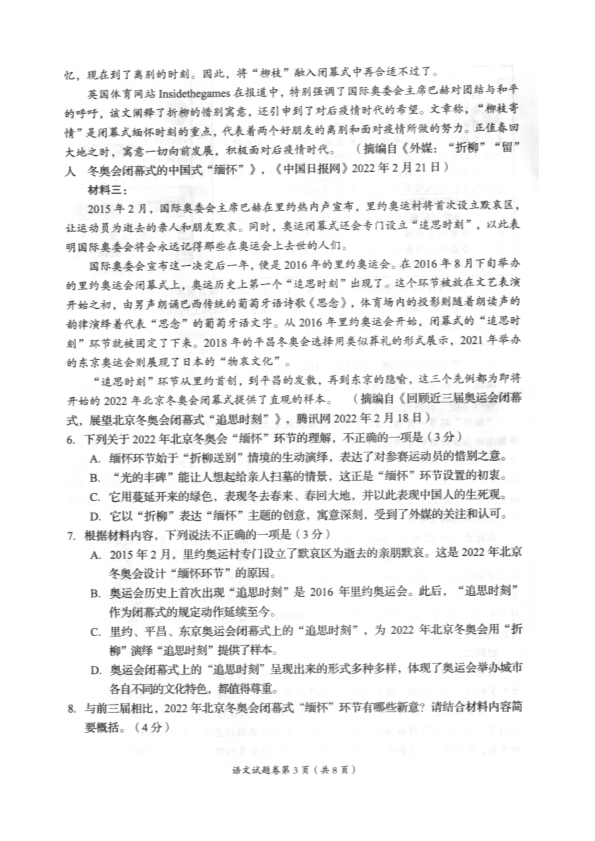 【真题】2022年四川省自贡市中考语文真题（图片版无答案）.zip_第3页
