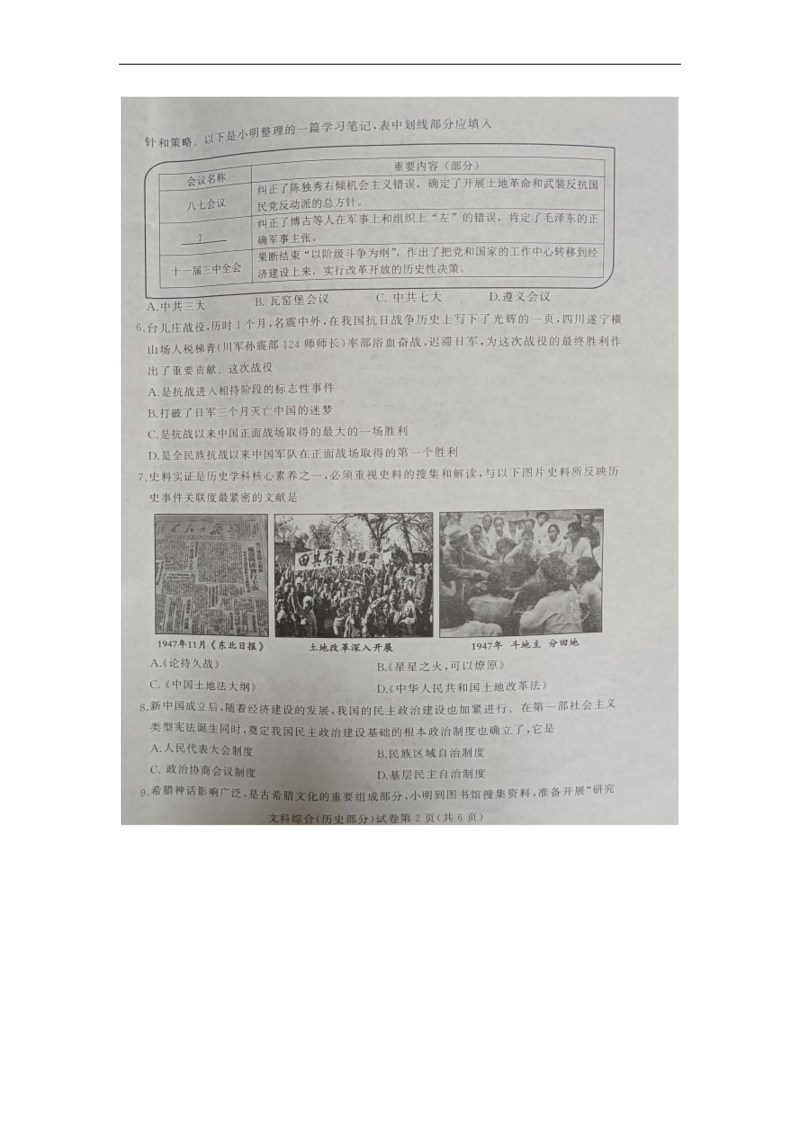 【真题】2022年四川省遂宁市中考历史真题（图片版含答案）.docx_第2页