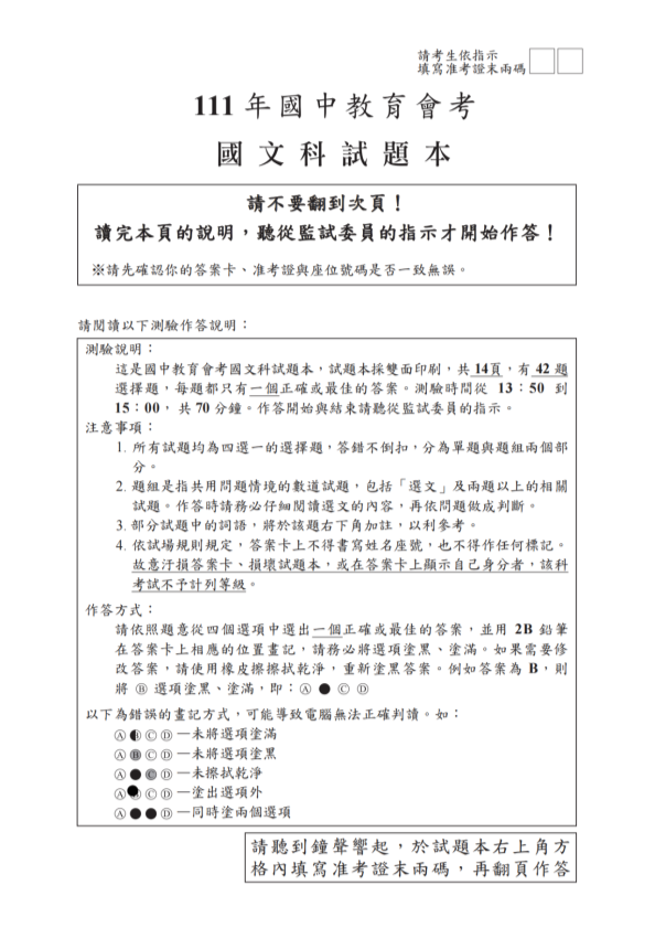 【真题】2022年台湾省中考语文试卷（图片版含答案）.pdf