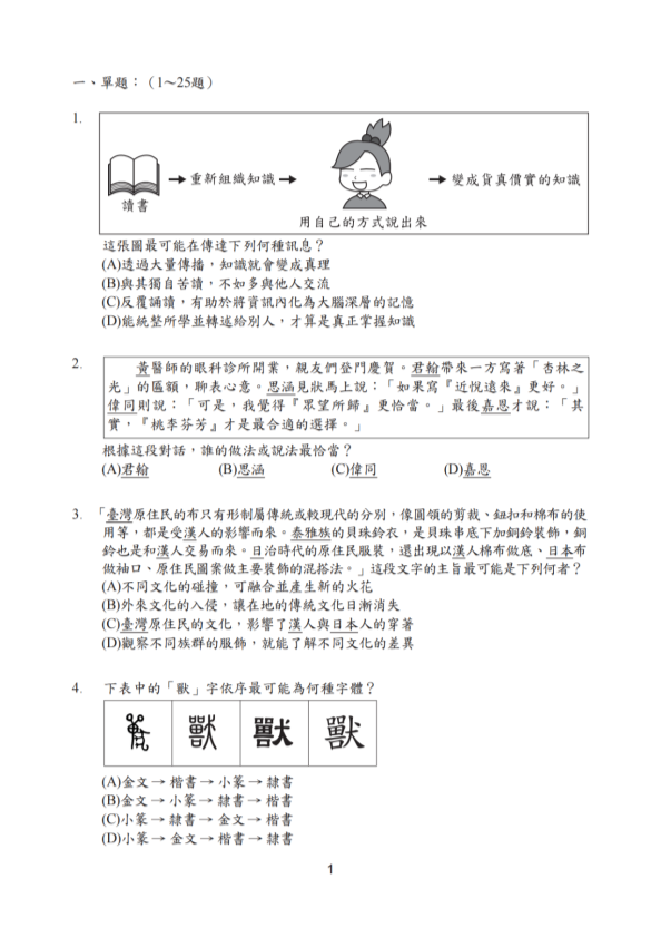 【真题】2022年台湾省中考语文试卷（图片版含答案）.pdf_第2页