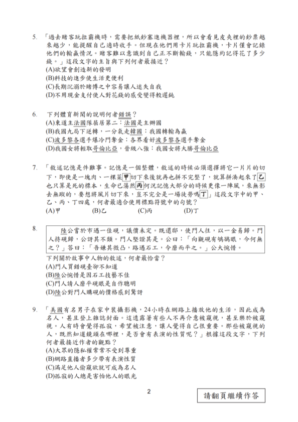 【真题】2022年台湾省中考语文试卷（图片版含答案）.pdf_第3页
