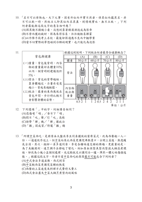 【真题】2022年台湾省中考语文试卷（图片版含答案）.pdf_第4页