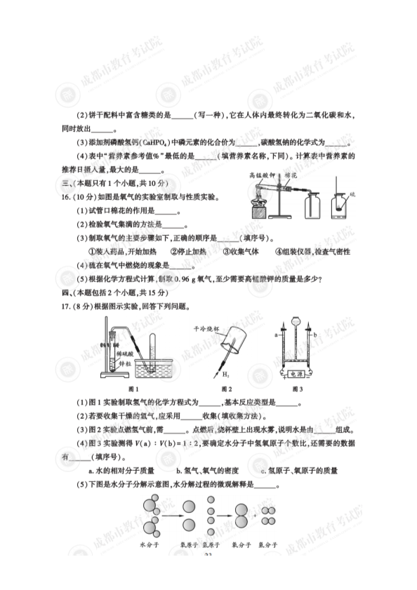 【真题】2022年四川省成都市中考化学真题试卷（PDF版含答案）.pdf_第4页