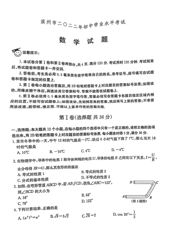 【真题】2022年山东生滨州市中考数学真题（PDF版无答案）.zip_第1页