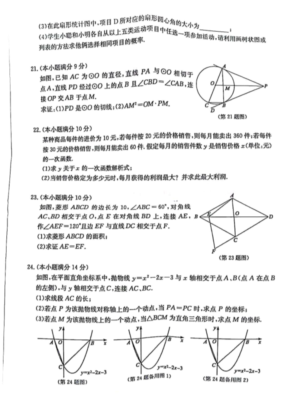 【真题】2022年山东生滨州市中考数学真题（PDF版无答案）.zip_第4页