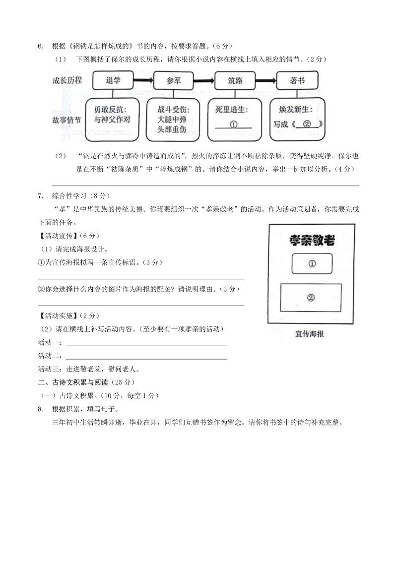 【真题】2022年重庆市中考语文试题（B卷）（Word版无答案）.zip_第2页