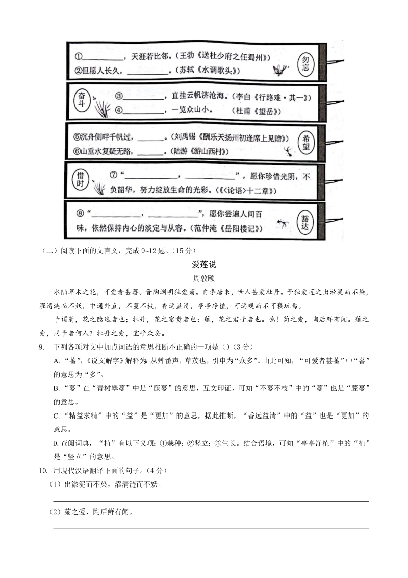 【真题】2022年重庆市中考语文试题（B卷）（Word版无答案）.zip_第3页