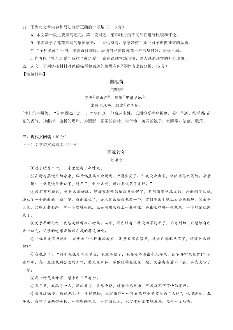 【真题】2022年重庆市中考语文试题（B卷）（Word版无答案）.zip_第4页