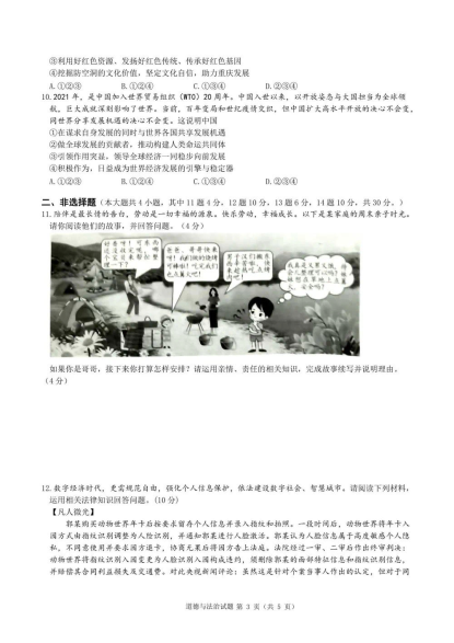 【真题】2022年重庆中考道德与法治A卷（pdf版有答案）.zip_第3页