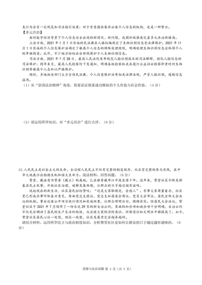 【真题】2022年重庆中考道德与法治A卷（pdf版有答案）.zip_第4页