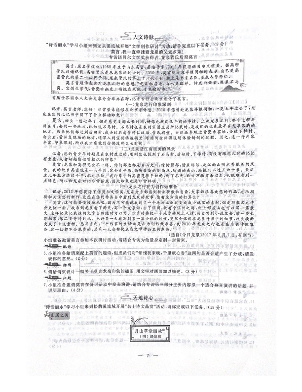 【真题】2022年浙江省丽水市中考语文试卷（图片版含答案）.zip_第2页