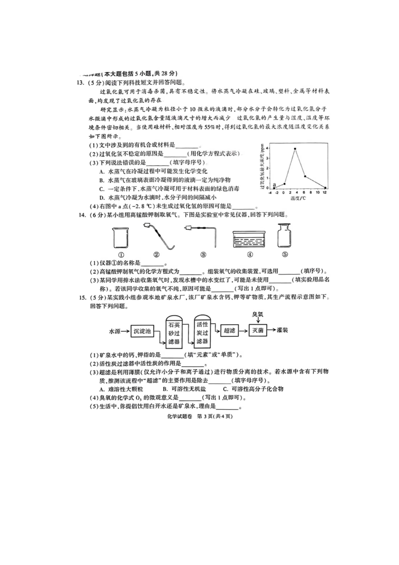 【真题】2022年安徽省中考化学试题（图片版 无答案）.zip_第3页