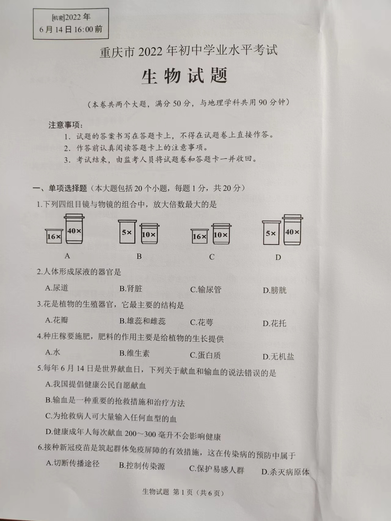 2022年重庆市中考生物真题.pdf_第1页