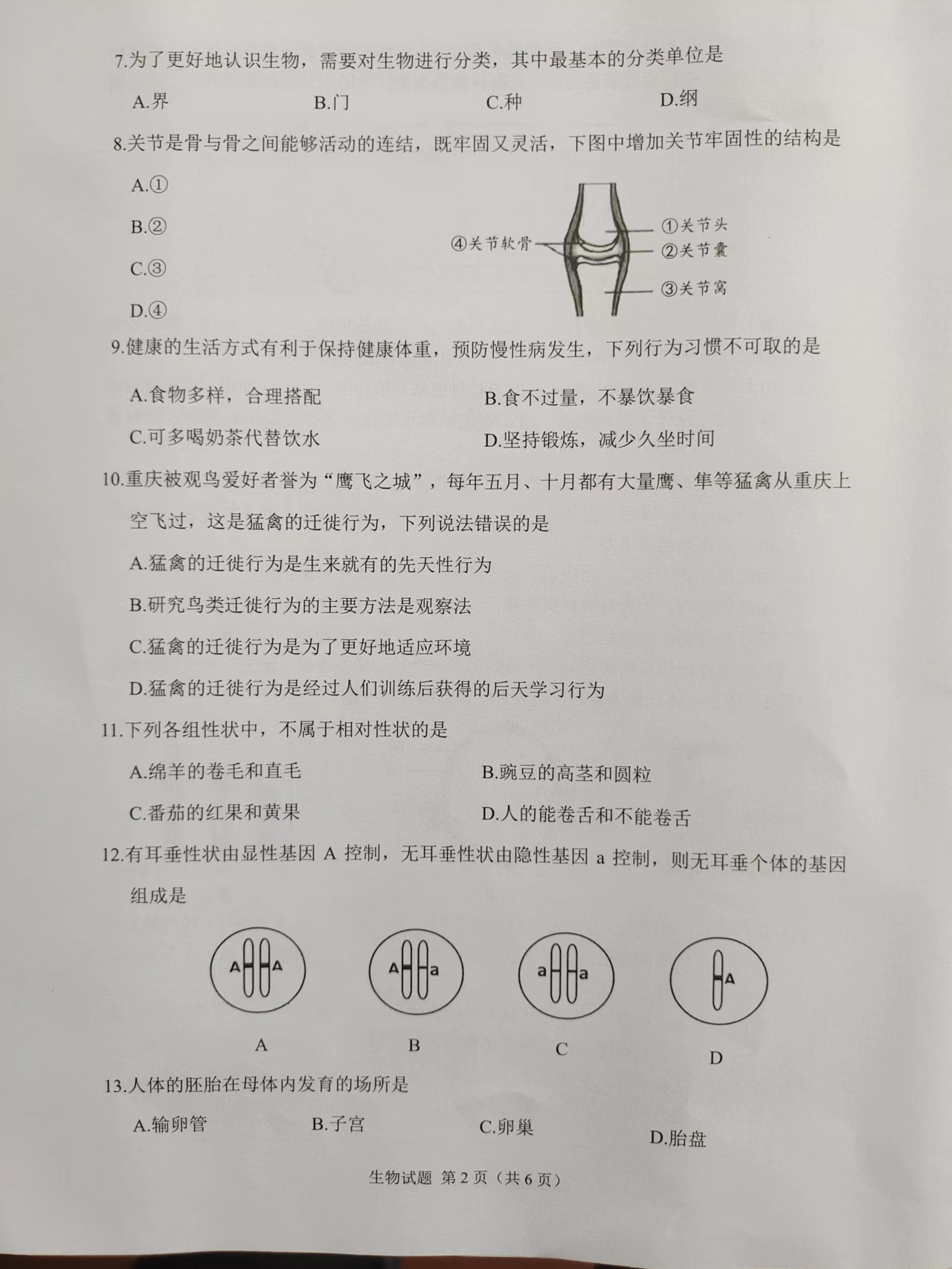2022年重庆市中考生物真题.pdf_第2页