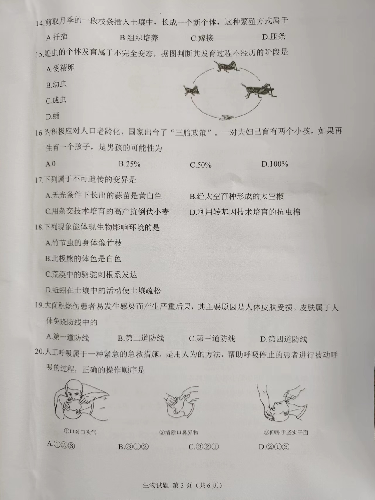 2022年重庆市中考生物真题.pdf_第3页