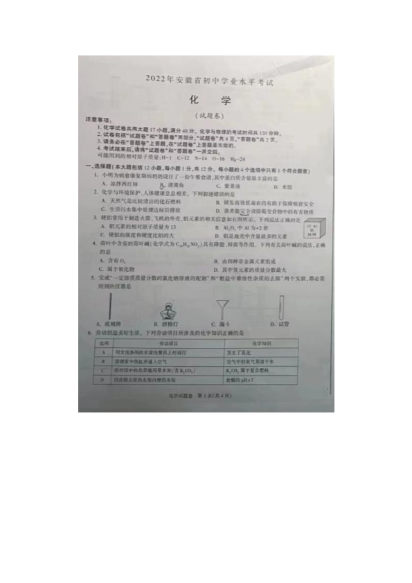 2022年安徽省中考化学真题(02).pdf_第1页