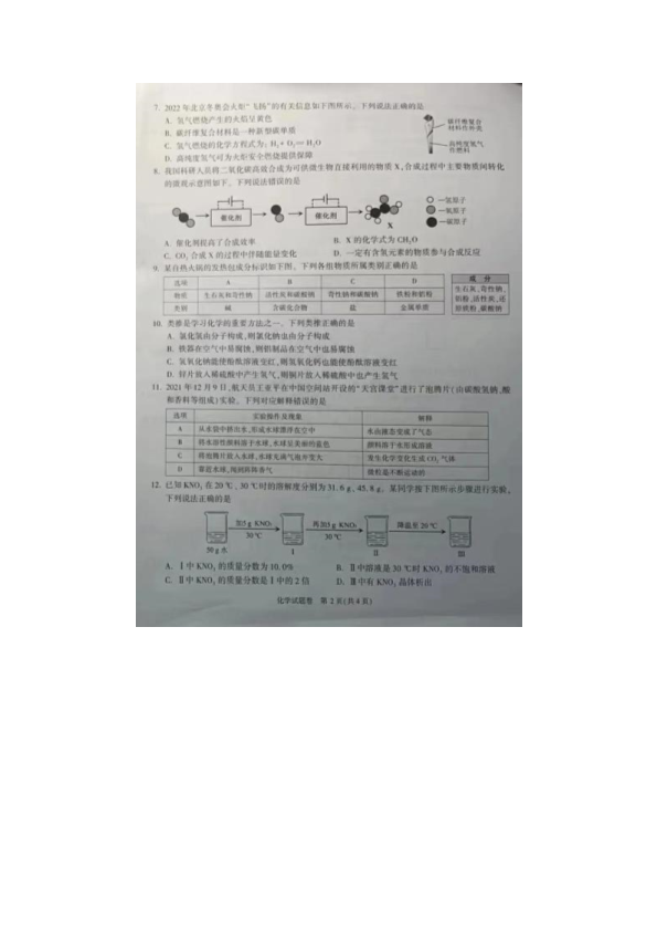 2022年安徽省中考化学真题(02).pdf_第2页