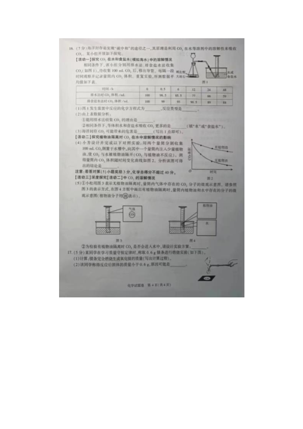 2022年安徽省中考化学真题(02).pdf_第4页