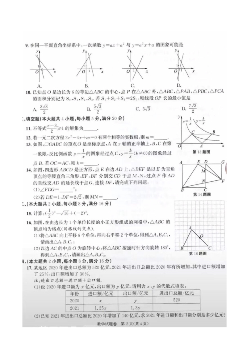 2022年安徽省中考数学真题.docx_第2页