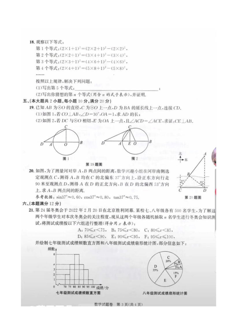2022年安徽省中考数学真题.docx_第3页