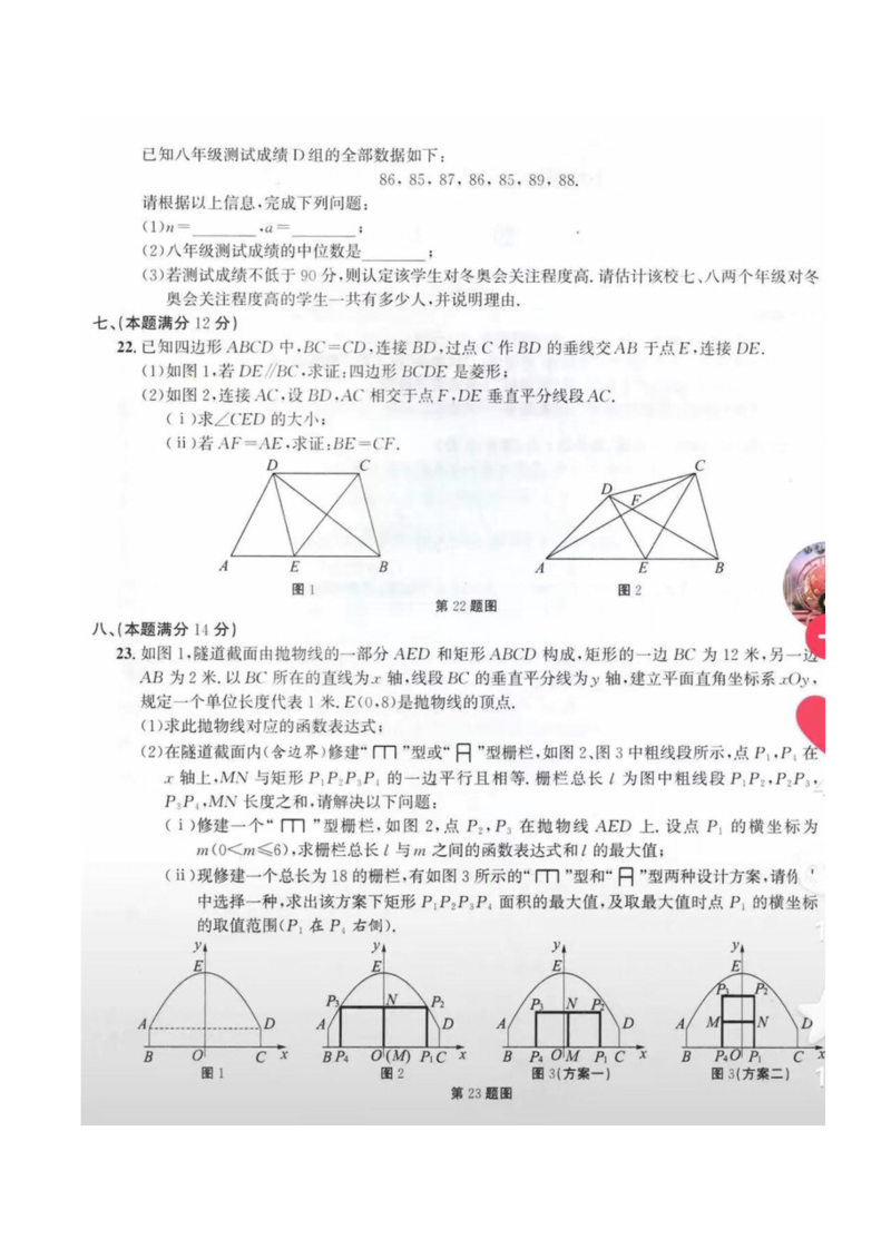 2022年安徽省中考数学真题.docx_第4页