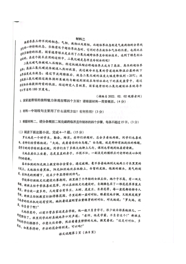 2022年四川省泸州市中考语文真题.pdf_第2页