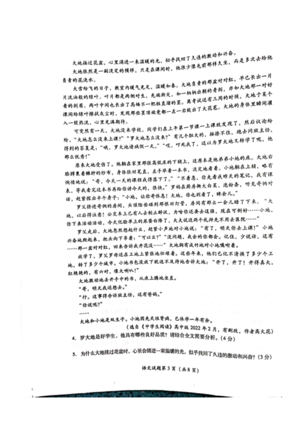 2022年四川省泸州市中考语文真题.pdf_第3页