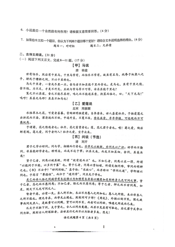 2022年四川省泸州市中考语文真题.pdf_第4页
