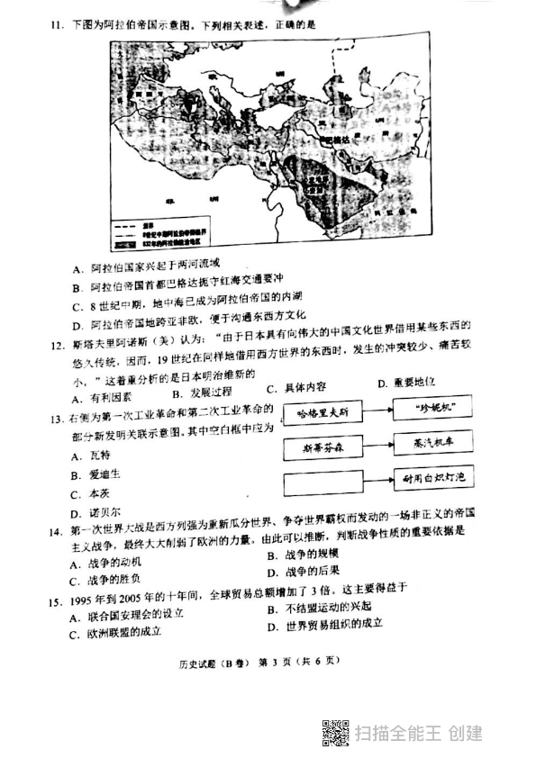 2022年重庆市中考历史真题（B卷）.pdf_第3页
